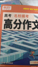 2026新 騰遠高考解題達人高考題型專(zhuān)項練習 騰遠高考 語(yǔ)文 名校?？几叻肿魑摹救珖ㄓ谩?騰遠高考必刷題分題型訓練 曬單實(shí)拍圖