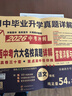 2026陜西中考六大名校語(yǔ)文數學(xué)英語(yǔ)物理化學(xué)真題詳解百校聯(lián)盟中考沖刺西安名校真題超詳解九年級必刷真題 2026數學(xué)-通用版 曬單實(shí)拍圖