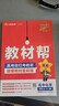 教材幫高一上 必修第一冊】天星教育2026高中教材幫必修一高一課本全套人教版高中同步教輔講解輔導書(shū)資料教材完全解讀全解 熱賣(mài)3本：數物化【人教A版】 曬單實(shí)拍圖