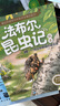 法布爾昆蟲(chóng)記盒裝彩圖注音版全套10冊 3-6歲幼兒童睡前故事繪本 少兒昆蟲(chóng)科普百科全書(shū) 曬單實(shí)拍圖