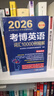 2026博士研究生入學(xué)考試輔導用書(shū) 考博英語(yǔ)詞匯10000例精解 第20版 曬單實(shí)拍圖