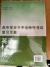 備考2026/2025高考北京市各區模擬及真題精選/會(huì )考北京高中學(xué)業(yè)水平合格性考試 復習方案語(yǔ)文數學(xué)英語(yǔ)物理化學(xué)生物地理歷史政治北京版考前總復習重點(diǎn)解析最后沖刺卷總復習藤悅教育盈四海 會(huì )考】2026北 曬單實(shí)拍圖