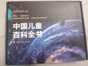 【官方正版】中國兒童百科全書(shū)典藏版精裝全彩知識科普讀物繪本課外閱讀書(shū)給中國兒童的原創(chuàng  )大百科中小學(xué)生青少年課外閱讀書(shū)籍正版 《中國兒童百科全書(shū) 典藏版》 曬單實(shí)拍圖
