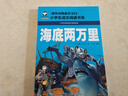 海底兩萬(wàn)里 注音彩圖版 學(xué)生課外閱讀 推薦閱讀 兒童文學(xué) 曬單實(shí)拍圖