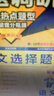 2026高考適用試題調研熱點(diǎn)題型專(zhuān)練語(yǔ)文選擇題高三一輪復習試題 天星教育 曬單實(shí)拍圖