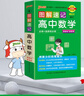 2026版高中數學(xué)圖解速記人教A版公式定律新教材新高考必修選擇性必修高一高二高三高考基礎知識便攜口袋書(shū)小冊子教輔輔導資料工具書(shū)pass綠卡圖書(shū) 數學(xué) 曬單實(shí)拍圖