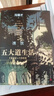【當當正版】清流：五大道生活（1942-1966）馮驥才先生全新散文作品 曬單實(shí)拍圖
