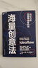 海量創(chuàng  )意法 斯坦福大學(xué)設計學(xué)院聯(lián)合創(chuàng  )始人親授 AI時(shí)代的創(chuàng  )意篩選新機制 谷歌、IDEO、任天堂都在用的創(chuàng  )意增殖術(shù)9787231008050 湛廬 F 曬單實(shí)拍圖