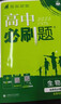 2026新高二必刷題數學(xué)選擇性必修二高2上下冊新高考高中同步新教材高二下冊必刷題物理選擇性必修一化學(xué)生物物理必修三理想樹(shù)同步課本練習冊狂K重點(diǎn) 高二生物】選擇性必修3人教版 高中二年級 曬單實(shí)拍圖