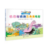 巴巴爸爸科學(xué)探索系列：巴巴寶寶們學(xué)上網(wǎng) 曬單實(shí)拍圖