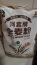 河套 全麥粉  中華老字號 小麥粉含麥麩皮烘焙面原料 家用面粉 全麥粉5kg 曬單實(shí)拍圖