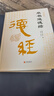 【官方正版 京東配送】帛書(shū)版道德經(jīng) 馬王堆原著(zhù)無(wú)刪減帛書(shū)道德經(jīng)+小冊子 定制版河上公全本無(wú)刪減解讀處世規劃李克譯注 智囊全集白話(huà)精選本全集跟著(zhù)古人學(xué)為人處世中國智慧人生哲學(xué)書(shū)籍 帛書(shū)道德經(jīng)【贈誦讀本小 曬單實(shí)拍圖