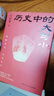 【當當正版包郵】歷史中的大與小 桃花源沒(méi)事兒 長(cháng)安的荔枝 馬伯庸作品 中國文學(xué)類(lèi)歷史短口碑代表作 馬伯庸新書(shū) 歷史中的大與小 曬單實(shí)拍圖