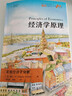 曼昆經(jīng)濟學(xué)原理:第10版 單本套裝可選 宏觀(guān)微觀(guān)經(jīng)濟學(xué)分冊 人人都能讀懂經(jīng)濟學(xué) 北京大學(xué)出版社 【2冊】宏觀(guān)經(jīng)濟學(xué)分冊+微觀(guān)經(jīng)濟學(xué)分冊.第10版 曬單實(shí)拍圖