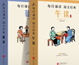 央視網(wǎng)晨誦午讀暮省 每日晨讀民國課本精選系列 全30冊 6-12歲小學(xué)生一二三四五六年級課外書(shū)籍大字彩圖注音版美文早晚讀QH 【共30冊】晨誦+午讀+暮省 民國課本系列 小學(xué)通用 曬單實(shí)拍圖