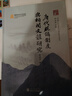 唐代貶謫制度與相關(guān)文體研究 中國古代流貶文學(xué)研究叢書(shū) 曬單實(shí)拍圖