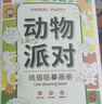 線(xiàn)描臨摹畫(huà)冊?xún)和慊A簡(jiǎn)筆畫(huà)描紅繪畫(huà)控筆訓練卡通填色涂鴉本 2本2主題:插畫(huà)人物+動(dòng)物派對 全套300+圖案/豐富多彩 曬單實(shí)拍圖