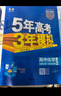 曲一線(xiàn) 高二上高中英語(yǔ) 選擇性必修第二冊 人教版 新教材 2026高中同步5年高考3年模擬五三 曬單實(shí)拍圖