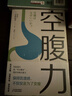 【當當】你是你吃出來(lái)的1+2全2冊套裝 夏萌力作 谷物大腦中國版 養生保健養生食療飲食健康科普慢病營(yíng)養指南圖書(shū) 七大慢病康復飲食法則食療菜譜養生食療 【3冊】你是你吃出來(lái)的+空腹力 曬單實(shí)拍圖