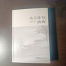 【商務(wù)印書(shū)館國際】名言佳句辭典 曬單實(shí)拍圖
