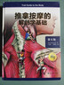 推拿按摩的解剖學(xué)基礎（第6版） 曬單實(shí)拍圖