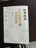 全球視野下的投資機會(huì ) 時(shí)寒冰說(shuō)未來(lái)二十年作者 經(jīng)濟趨勢研究專(zhuān)家 十年磨一劍之作 時(shí)寒冰2025全新力作 洞悉全球趨勢 解碼資本流向 搶占財富先機 中信出版社 全球視野下的投資機會(huì ) 曬單實(shí)拍圖