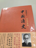 【新華書(shū)店旗艦店】中國通史(彩圖珍藏版) 呂思勉  中華上下五千年歷史知識 經(jīng)典文學(xué) 青少年 曬單實(shí)拍圖