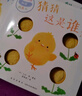 當當正版童書(shū) 小雞球球觸感玩具書(shū)點(diǎn)讀版 幼兒早教啟蒙認知書(shū)繪本紙板書(shū)觸摸發(fā)聲書(shū)翻翻書(shū)洞洞書(shū)小雞球球成長(cháng)繪本親子游戲玩具書(shū)手偶玩具書(shū)【0-6歲】（支持小雞球球、小猴皮皮、豚小蒙點(diǎn)讀筆） 小雞球球觸感玩具 曬單實(shí)拍圖