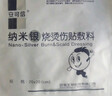 安可信納米銀燒燙傷貼敷料銀離子醫用抗菌敷料傷口創(chuàng  )面預防感染促進(jìn)愈合 納米銀燒燙傷貼20*20cm 【5片】干性 曬單實(shí)拍圖