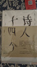 詩(shī)人十四個(gè) 黃曉丹.著(zhù) 詩(shī)詞鑒賞沙龍 以現代心理學(xué)視角解讀古詩(shī)中那些細節 社科文學(xué)詩(shī)歌經(jīng)典國學(xué)詩(shī)詞鑒賞 北京聯(lián)合出版公司 9787559610904 詩(shī)人十四個(gè) 曬單實(shí)拍圖