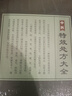中醫特效處方大全正版中醫書(shū)籍入門(mén)診斷學(xué)中藥自學(xué)教程經(jīng)典啟蒙養生方劑老偏方中醫調理書(shū)籍秘方臨床醫學(xué)類(lèi)書(shū)籍處方集 中醫特效處方大全 曬單實(shí)拍圖