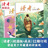【全新萌蘭封面】《讀者》42周年典藏版（全4冊） 新版熱款破損包賠 現貨直發(fā)正版包郵成長(cháng)生活親情哲理精華合集 讀者旗艦店 曬單實(shí)拍圖