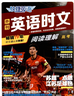 【新華正版 包郵】高中快捷英語(yǔ)ssp時(shí)文閱讀理解30期29期28期27期2026版小k老師推薦高中英語(yǔ)30天逆襲 提分特訓傳統閱讀與文化3期高中高一高二高三高考閱讀理解與完形填空任務(wù)型英語(yǔ)閱讀專(zhuān)項訓練 曬單實(shí)拍圖