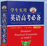 2025新版 學(xué)生實(shí)用英語(yǔ)高考必備 高中英語(yǔ)詞典必背單詞3500詞 語(yǔ)法詞匯手冊 劉銳誠 詞典英漢字典工具書(shū) 高三復習大全 曬單實(shí)拍圖