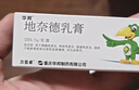 【華邦制藥 力言卓】地奈德乳膏0.05%*15g/盒 曬單實(shí)拍圖