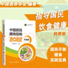 【新華書(shū)店2025正版】中國居民膳食指南2022新版 中國營(yíng)養學(xué)會(huì )編著(zhù) 健康管理師公共科學(xué)減肥食譜營(yíng)養師科學(xué)全書(shū)人民衛生出版社 中國居民膳食指南+中國居民膳食指南科普版 曬單實(shí)拍圖