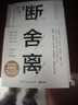 【官方正版】【贈手冊】斷舍離 中文版新版 山下英子 簡(jiǎn)單生活家居收納神器指南心理勵志人生清單減法哲學(xué)書(shū)籍博集天卷 曬單實(shí)拍圖