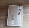 【包郵】中國古典小說(shuō)普及文庫三言二拍：喻世明言+警世通言+醒世恒言+初刻拍案驚奇+二刻拍案驚奇 晚清四大譴責小說(shuō)：二十年目睹之怪現狀+官場(chǎng)現形記+孽?；?老殘游記 八仙全傳 定價(jià)75.8 曬單實(shí)拍圖