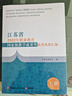職教 江蘇省2022年職業(yè)教育教學(xué)成果獎獲獎成果匯編上下冊 源于教學(xué)反哺教學(xué)高職課程創(chuàng  )新與實(shí)踐等職業(yè)教育成果 江蘇省2022年職業(yè)教育教學(xué)成果獎 曬單實(shí)拍圖