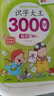 【有聲伴讀】識字大王3000字全套4冊識字書(shū)幼兒認字啟蒙學(xué)前班識字卡3-6歲幼小銜接寶寶趣味識字游戲書(shū)幼兒園學(xué)前啟蒙認字神器兒童看圖識字大王兒童識字大全一年級識字書(shū) 曬單實(shí)拍圖