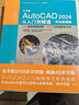 2024新版 autocad 2024從入門(mén)到精通書(shū)籍 實(shí)戰案例視頻版 CADCAMCAE AutoCAD教材自學(xué)版機械設計建筑設計室內設計家具設計電氣設計土木園林設計 曬單實(shí)拍圖