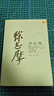 徐志摩書(shū)信集 韓石山 天津人民出版社 曬單實(shí)拍圖