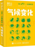 DK一分鐘科學(xué) 氣候變化 小學(xué)書(shū)單 書(shū)單寒假書(shū)單科普啟蒙自主閱讀課外讀物科普百科 6-12歲小猛犸童書(shū) 曬單實(shí)拍圖