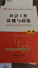 中級社會(huì )工作者2026教材+真題模擬卷+通關(guān)題庫 社會(huì )工作實(shí)務(wù)+綜合能力+法規與政策社工中級12本套 贈視頻課程手機題庫電子真題大綱考點(diǎn)匯總可搭官方教材輔導 曬單實(shí)拍圖