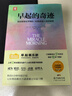 【當當 正版包郵】早起的奇跡 哈爾·埃爾羅德 “十點(diǎn)讀書(shū)”導師劉軒推薦 《富爸爸窮爸爸》作者枕邊書(shū) 曬單實(shí)拍圖