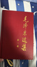 新華書(shū)店正版 毛澤東選集全套四冊 91年典藏版 普及本平裝本精裝本1-4卷 毛選毛澤東文集普裝毛澤東思想 重讀實(shí)踐論矛盾論重讀論持久戰 毛澤東書(shū)籍語(yǔ)錄箴言資本論黨政圖書(shū)籍 毛澤東選集（四冊 精裝硬殼） 曬單實(shí)拍圖