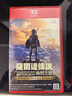 任天堂（Nintendo）塞爾達傳說(shuō) 曠野之息 NS2版 港版Switch2游戲卡帶 曬單實(shí)拍圖
