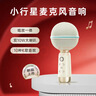貓王收音機貓王靈感小行星無(wú)線(xiàn)麥克風(fēng)音響一體式話(huà)筒家用音箱K歌寶智能降噪超長(cháng)續航娛樂(lè )家庭KTV兒童新年禮物 曬單實(shí)拍圖