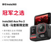 影石（Insta360）【新品上市 】Ace Pro 2  馬克·馬奎斯限定款 8K運動(dòng)相機徠卡鏡頭AI雙芯卓越夜景（限定款 128G） 曬單實(shí)拍圖