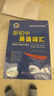 【真便宜】2026新版維克多新初中英語(yǔ)詞匯初中通用1800+900+500詞基礎知識掌中寶 初中英語(yǔ) 同步詞匯睡前5分 初中英語(yǔ)詞匯【單本】 曬單實(shí)拍圖